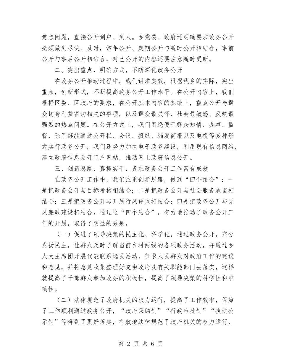 2024年11月乡政务公开总结与2024年11月乡烤烟生产工作总结及2024年工作打算汇编_第2页