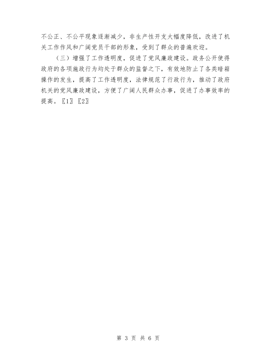 2024年11月乡政务公开总结与2024年11月乡烤烟生产工作总结及2024年工作打算汇编_第3页