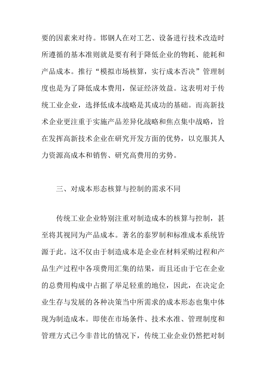 高新技术企业的成本管理分析_第3页