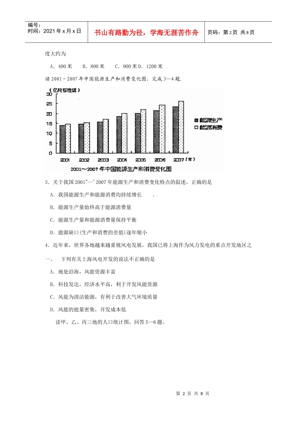 高三地理第一次诊断考试试题_第2页
