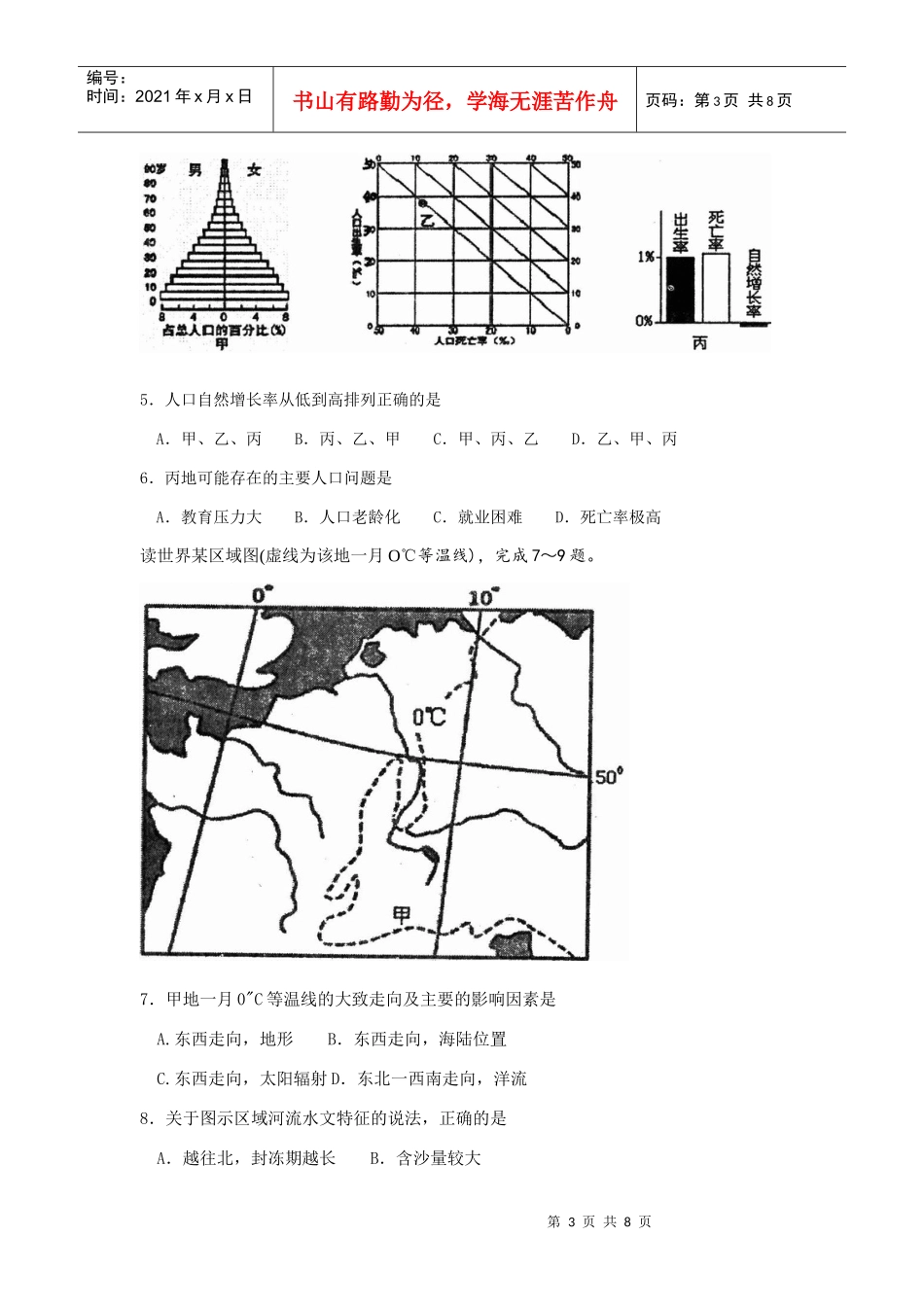 高三地理第一次诊断考试试题_第3页