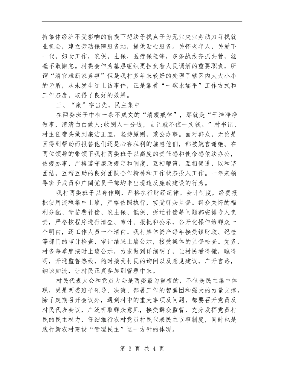 村镇党支部年终述职汇报【新版】_第3页