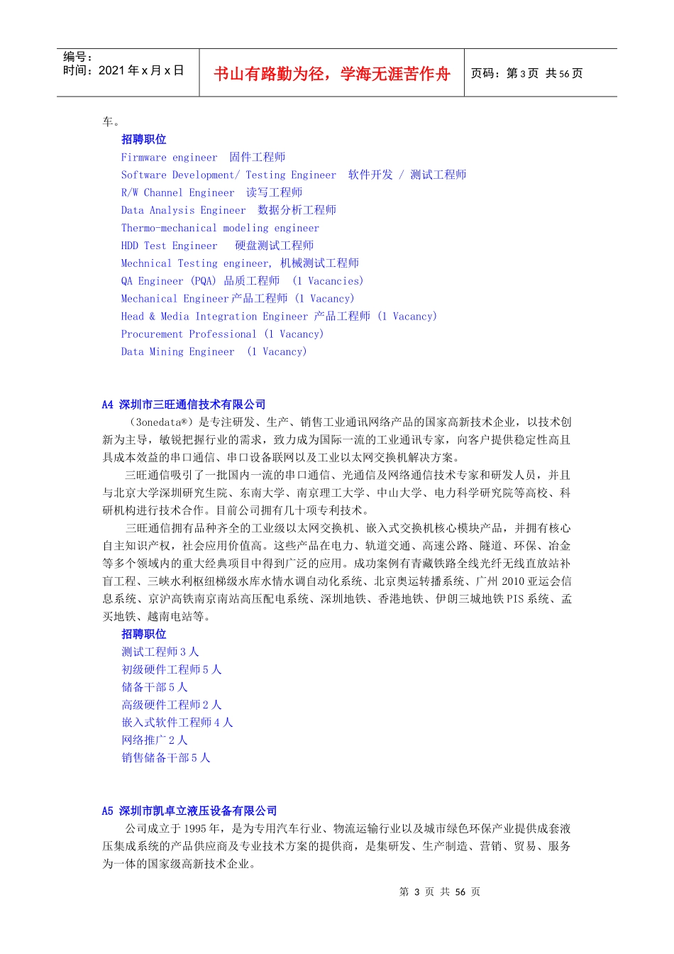 高层次创新型人才实训计划第十届校企洽谈会-深圳大学_第3页