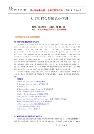 高层次创新型人才实训计划第十届校企洽谈会-深圳大学
