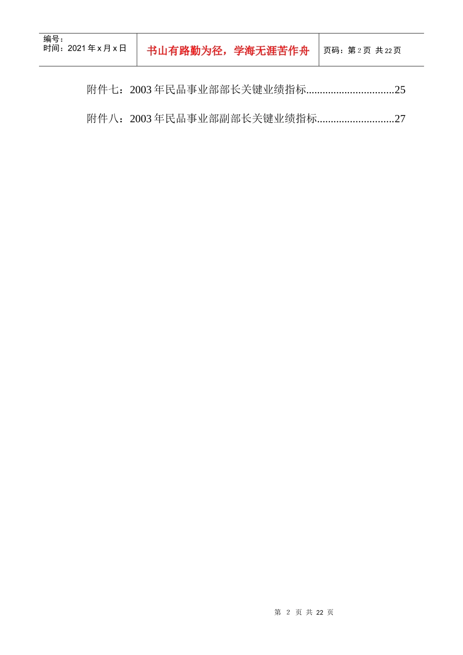 食品行业-业绩合同管理办法_第2页