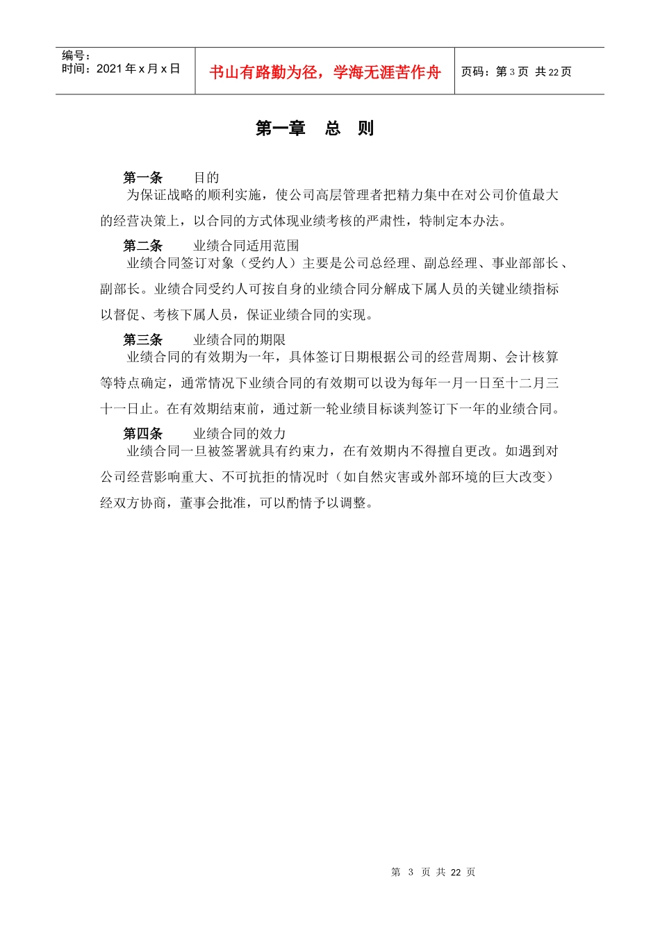 食品行业-业绩合同管理办法_第3页