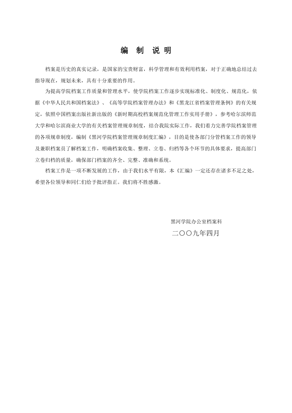 黑河学院档案管理规章制度汇编_第2页