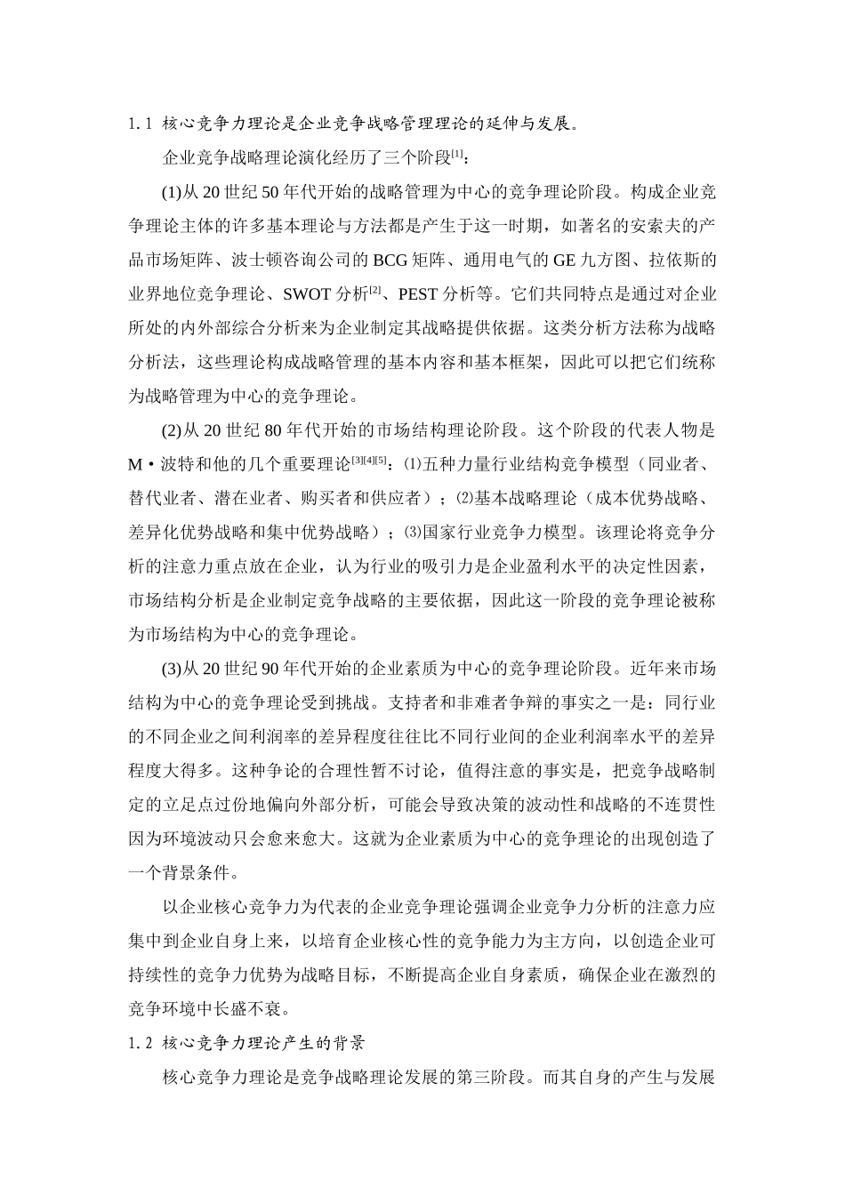 高校核心竞争力研讨_第2页