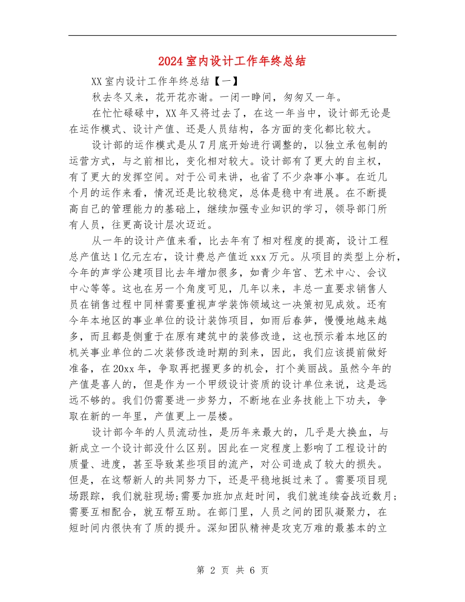 2024室内设计工作年终总结_第2页