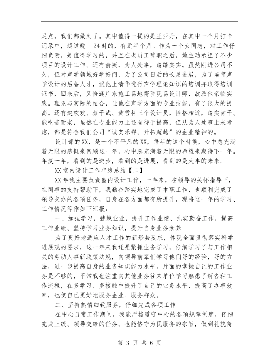 2024室内设计工作年终总结_第3页