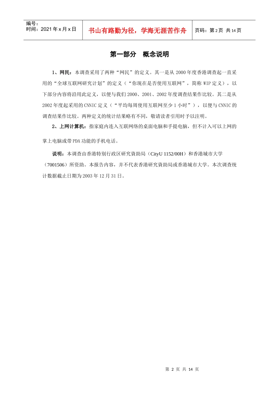 香港地区互联网使用现状统计报告_第2页