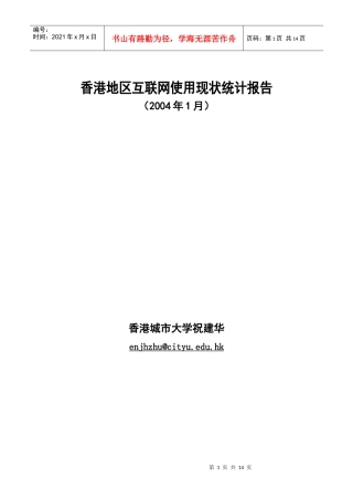 香港地区互联网使用现状统计报告
