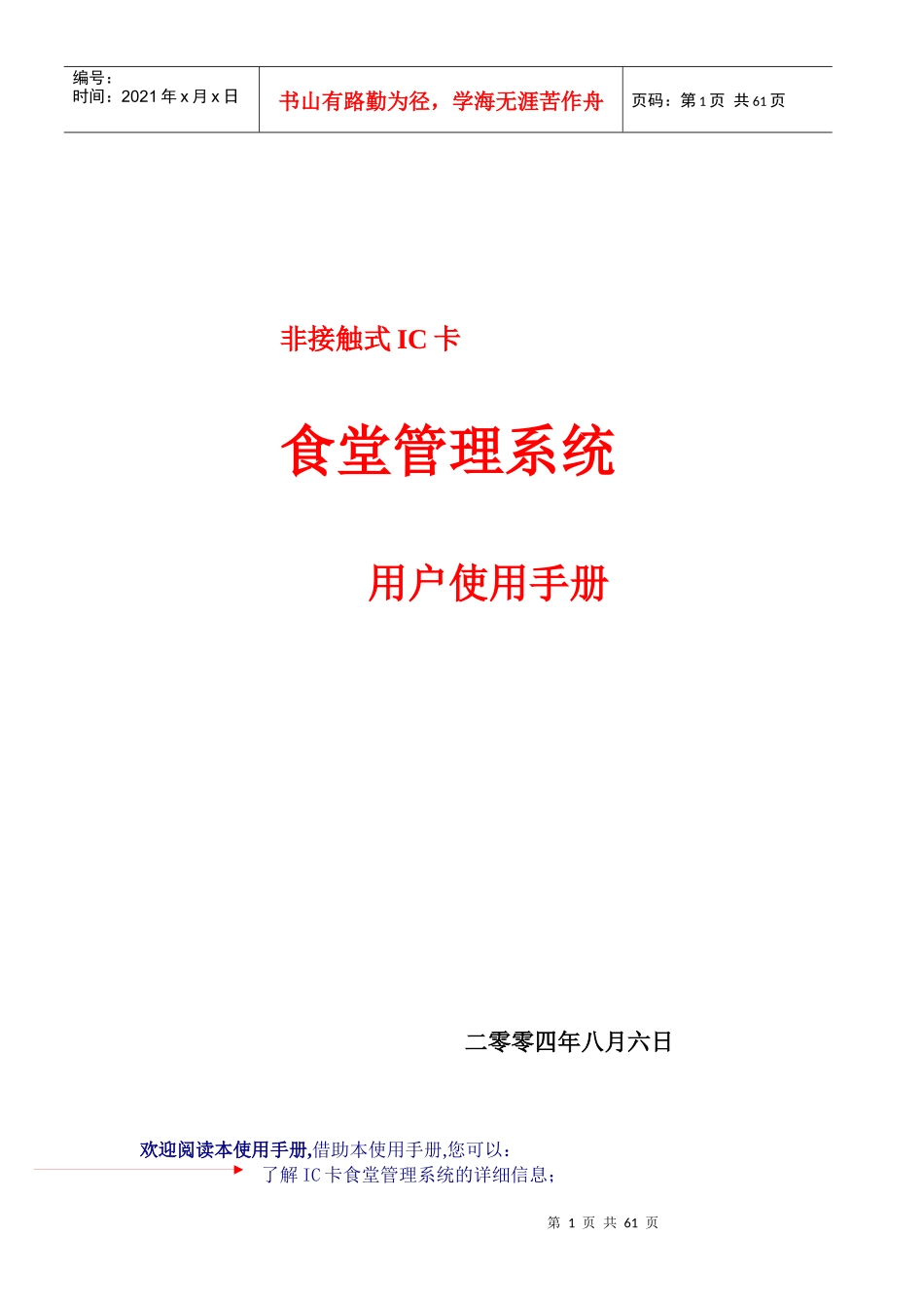 食堂管理系统用户使用手册_第1页