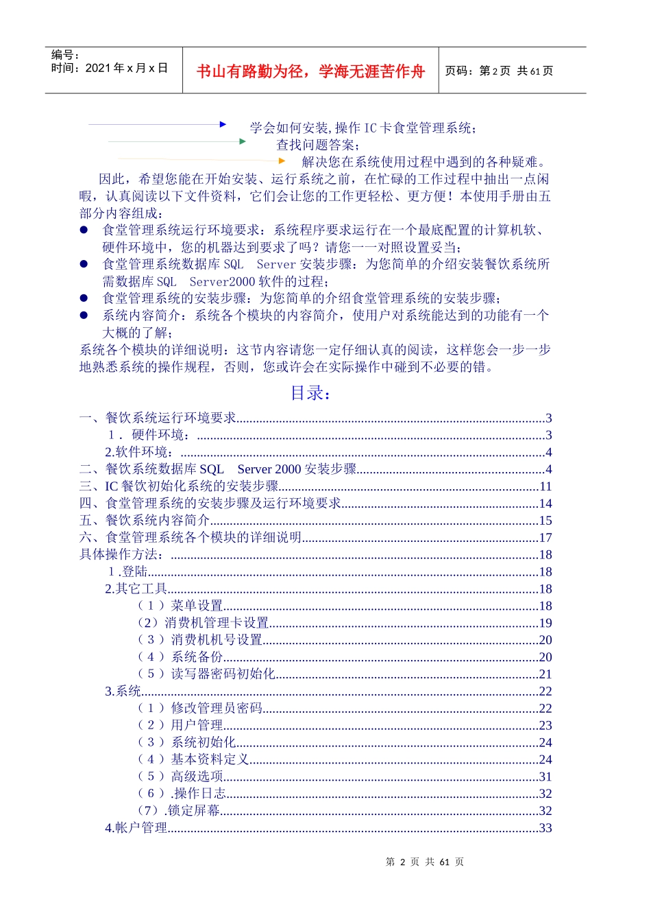 食堂管理系统用户使用手册_第2页