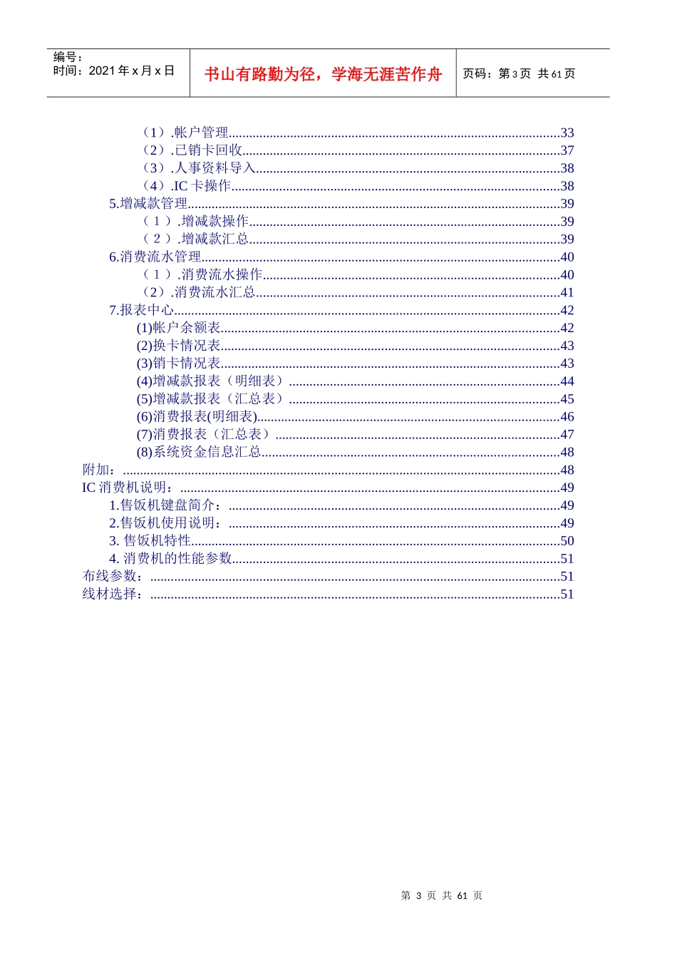 食堂管理系统用户使用手册_第3页