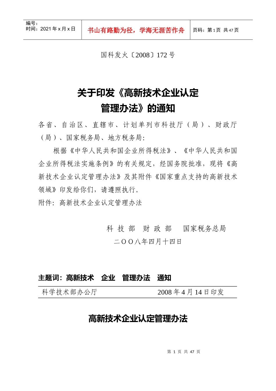 高新技术企业认定管理制度_第1页