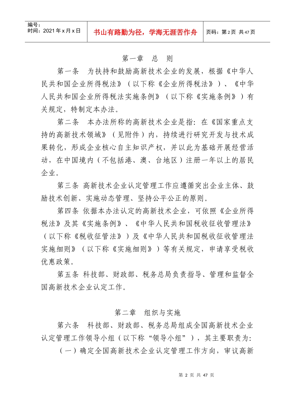 高新技术企业认定管理制度_第2页