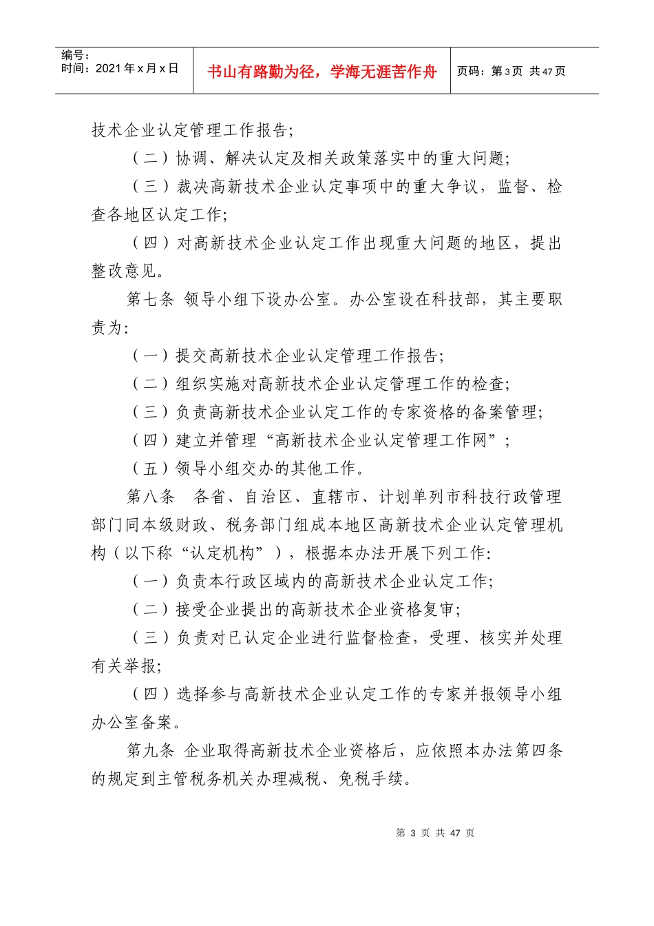 高新技术企业认定管理制度_第3页