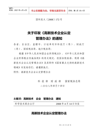 高新技术企业认定管理制度