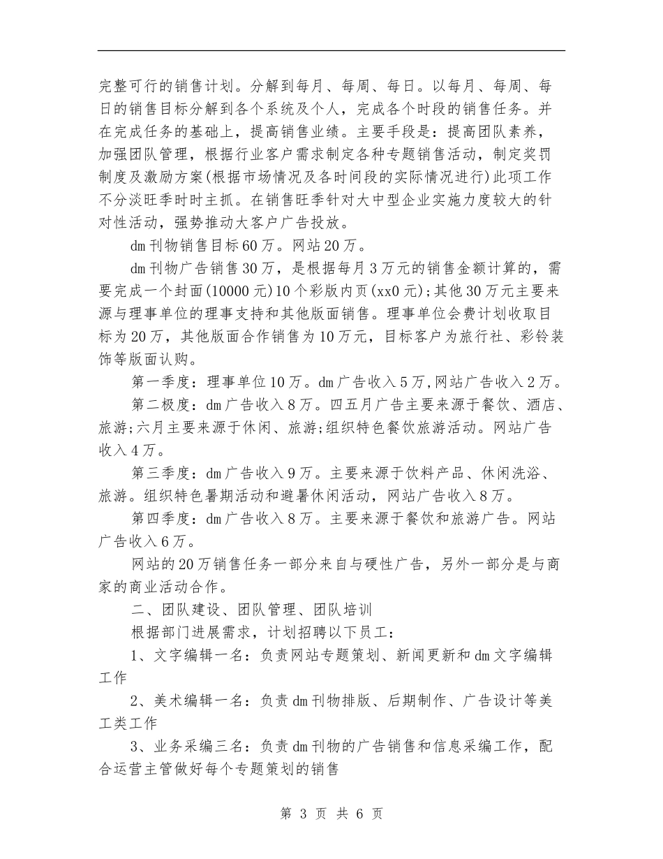 餐饮服务业销售工作计划_第3页