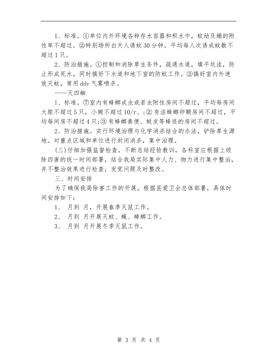 卫生部门工作计划_第3页