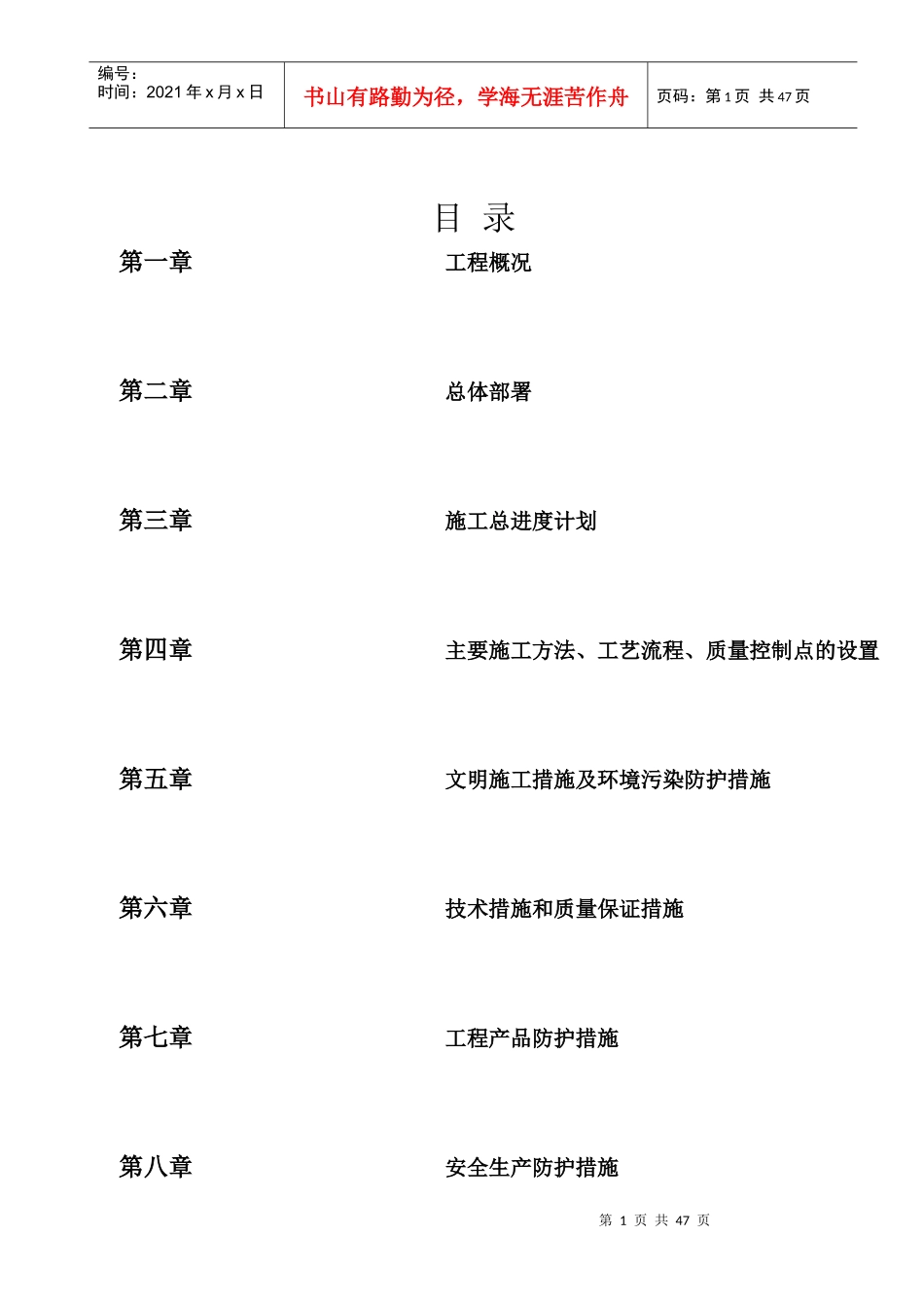 高速施工组织设计概述(doc 43页)_第2页