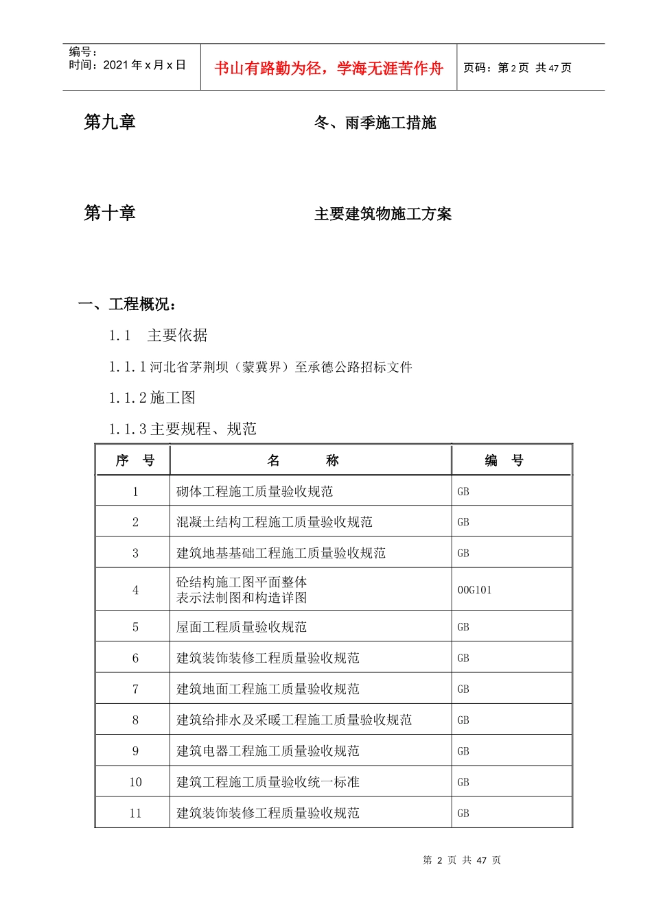 高速施工组织设计概述(doc 43页)_第3页