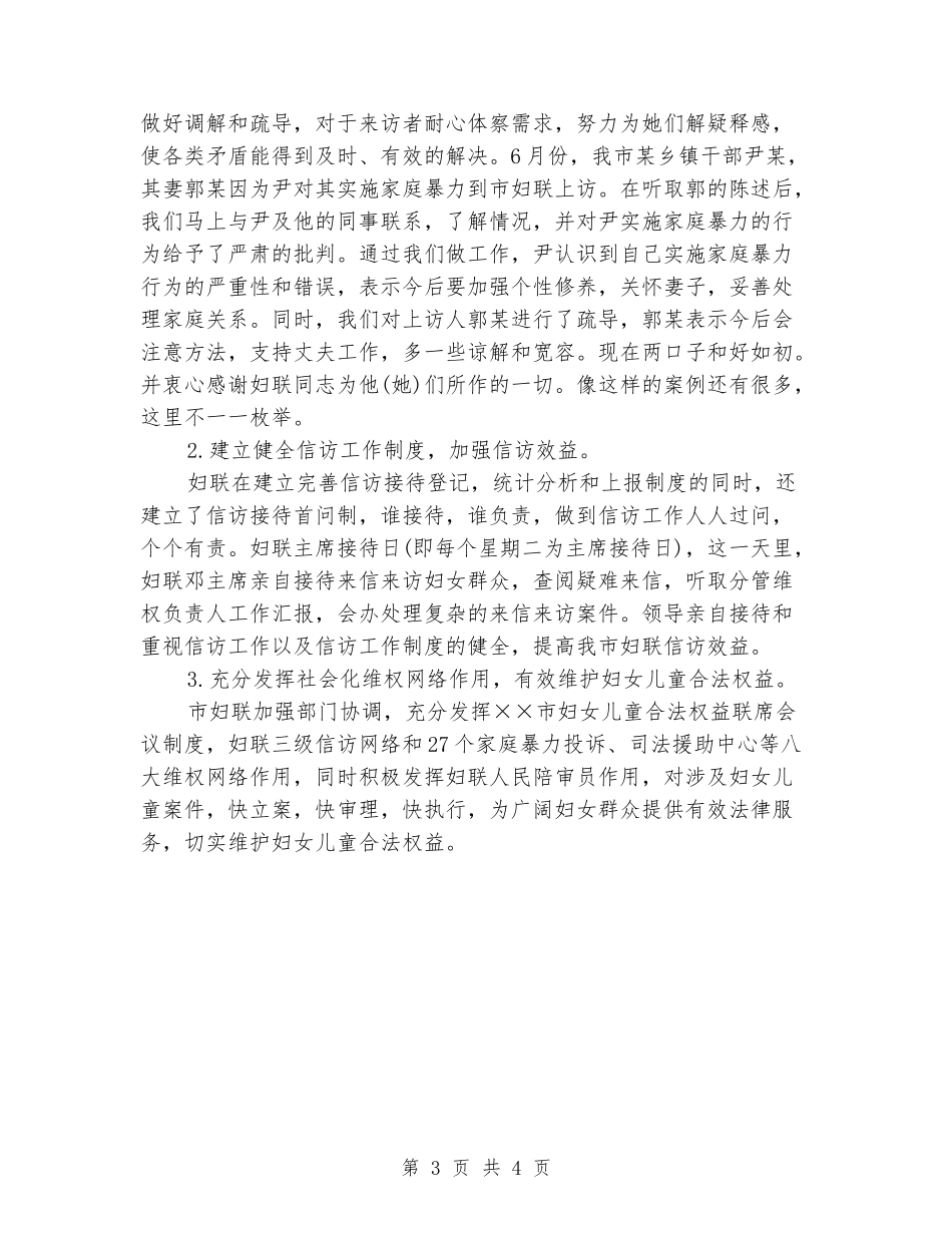 2024年妇联工作总结范文_第3页