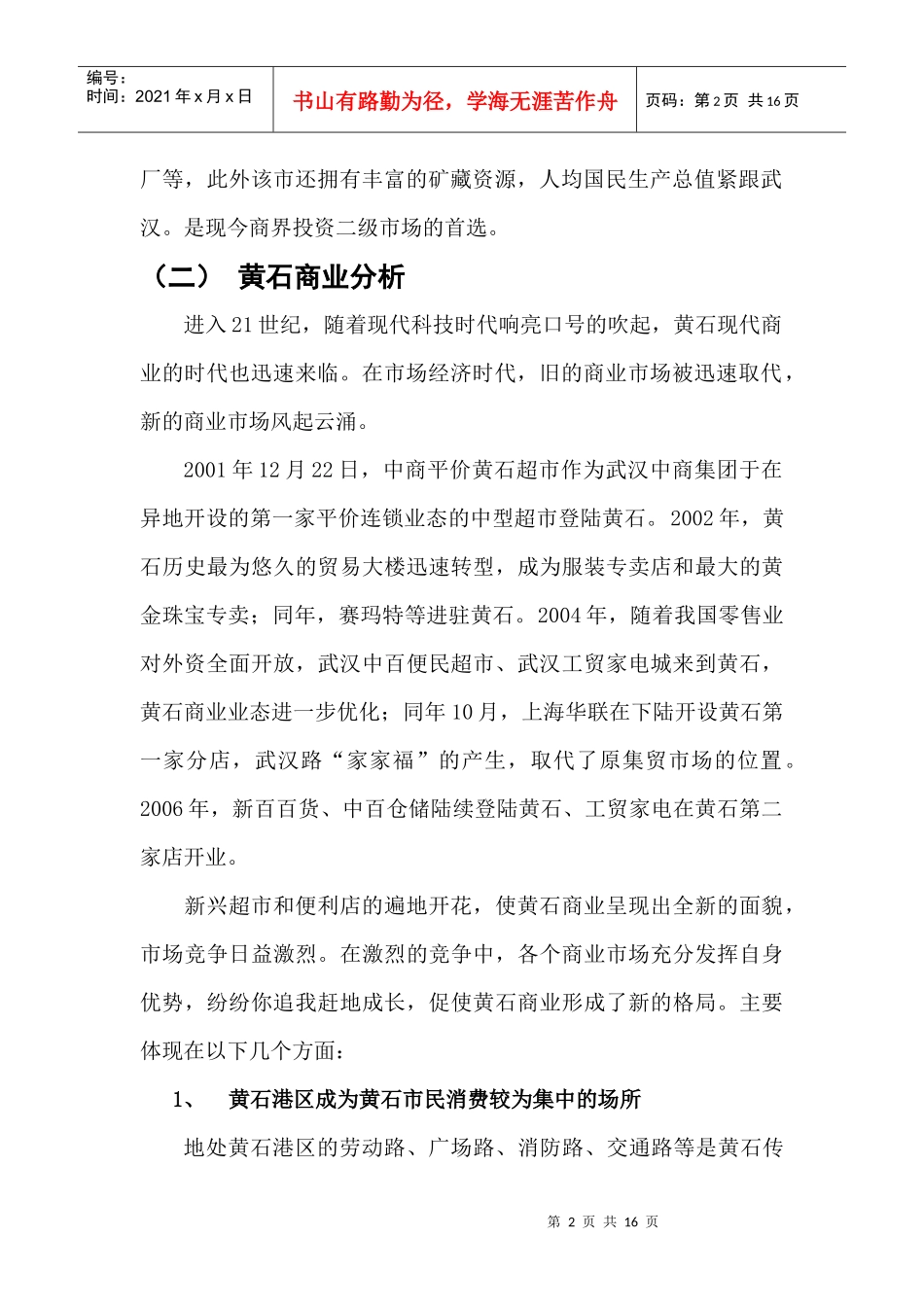 黄石家天下招商策划书_第2页