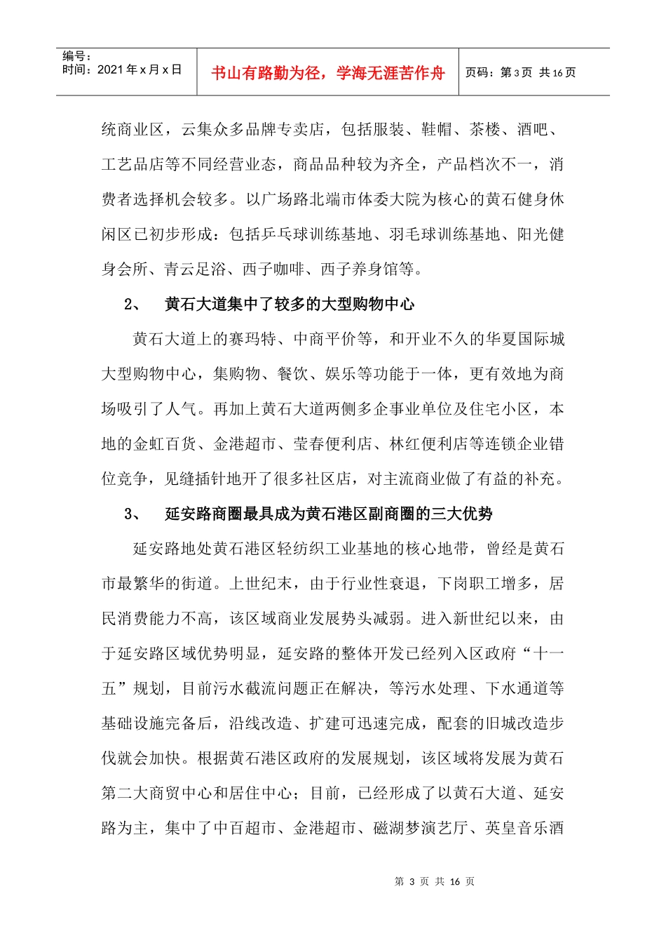 黄石家天下招商策划书_第3页
