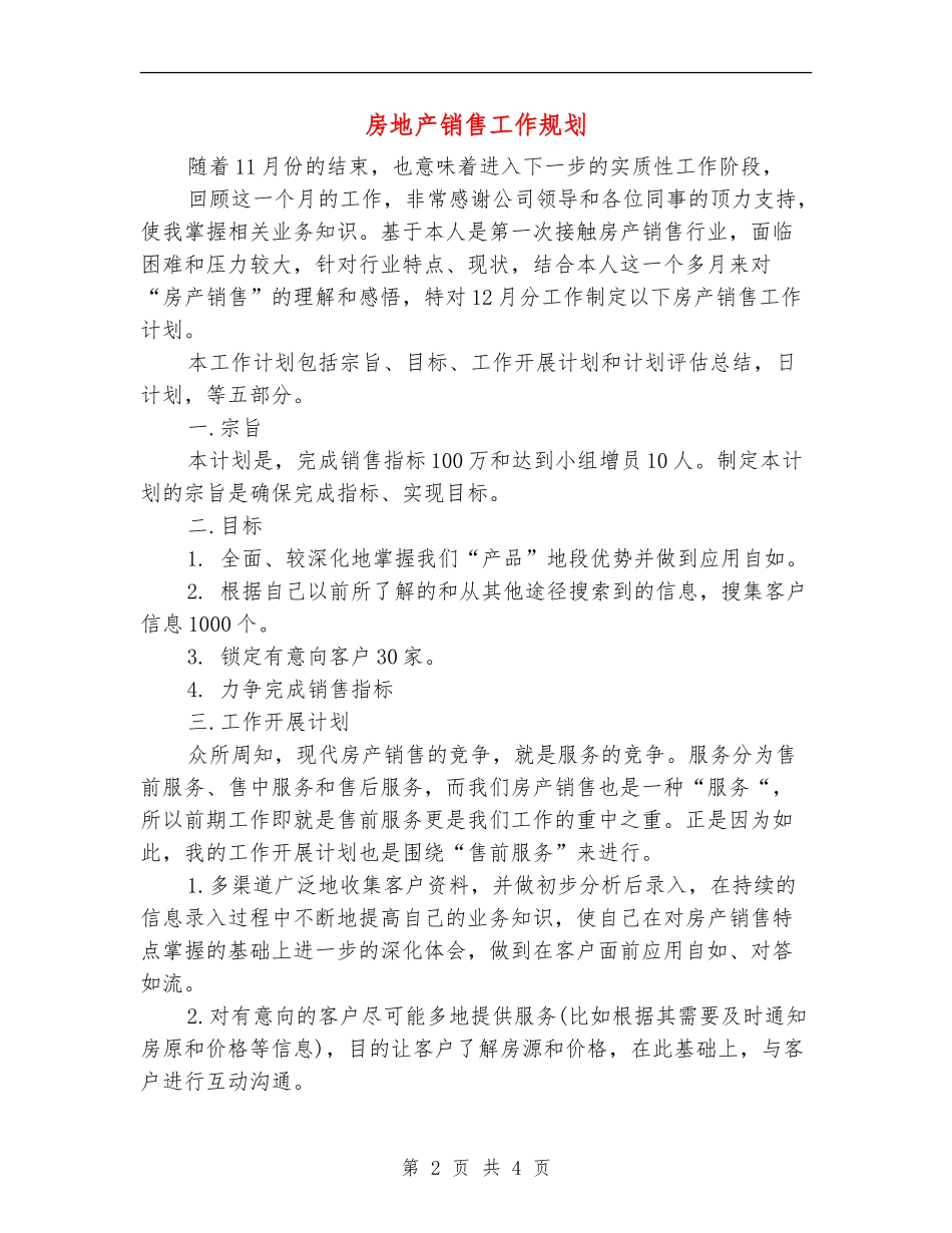 房地产销售工作规划_第2页