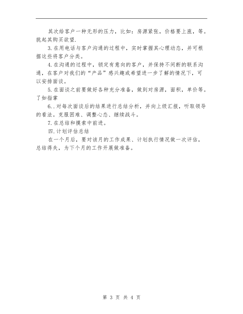 房地产销售工作规划_第3页