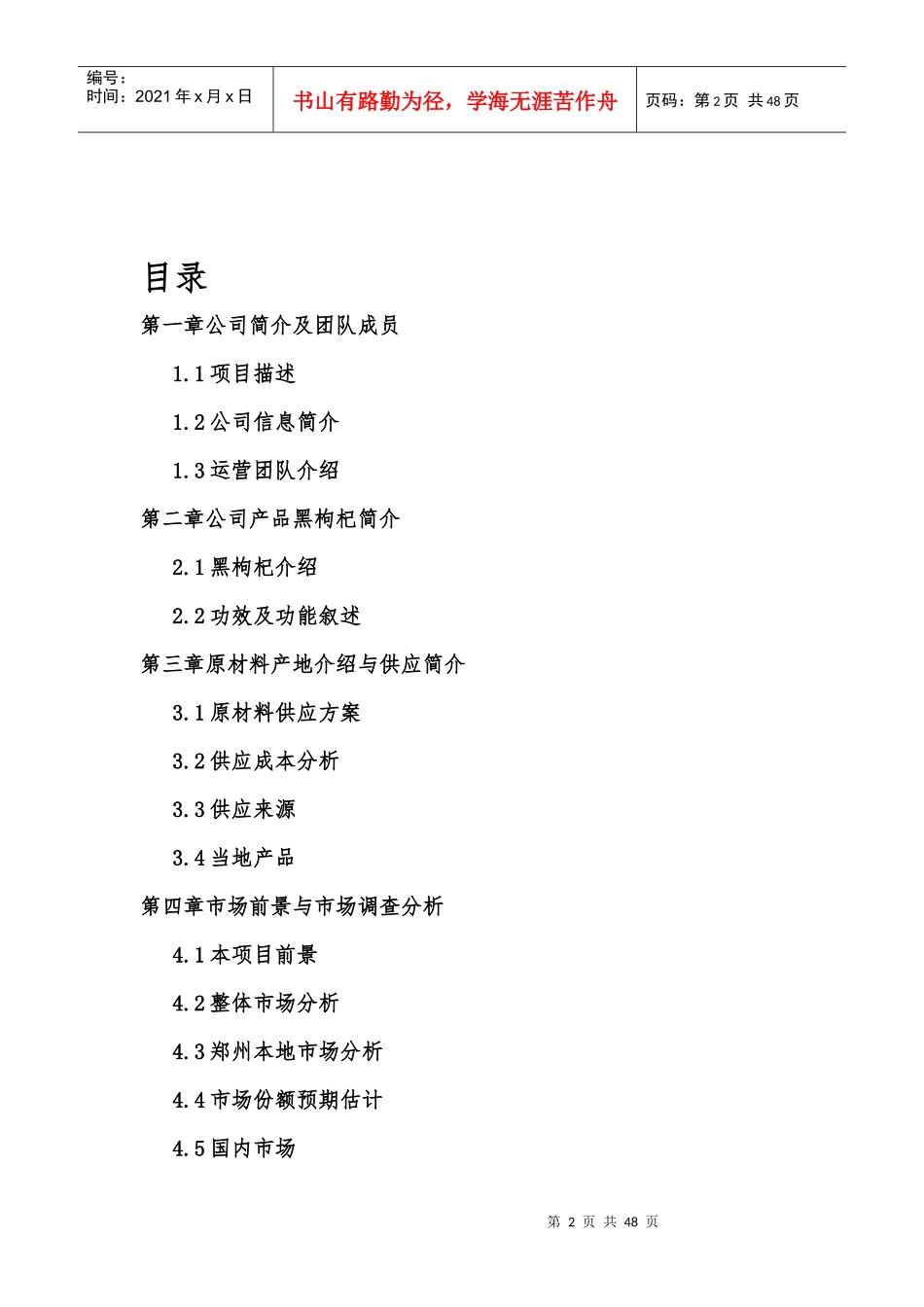 黑枸杞项目运营书_第2页