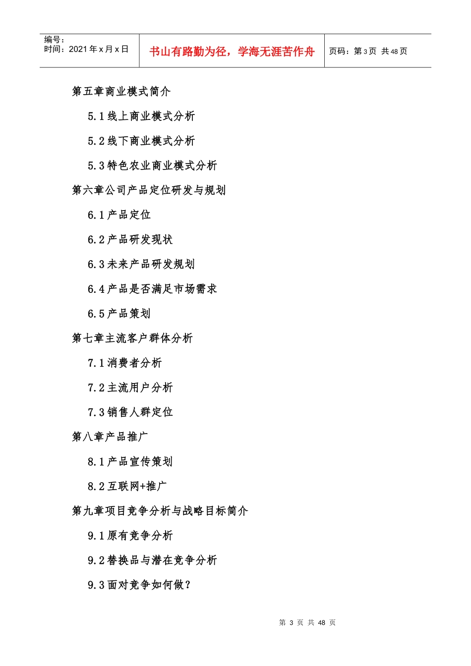 黑枸杞项目运营书_第3页