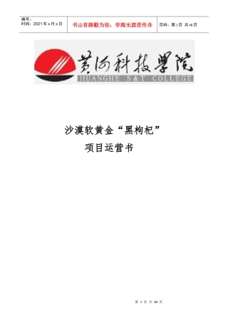 黑枸杞项目运营书