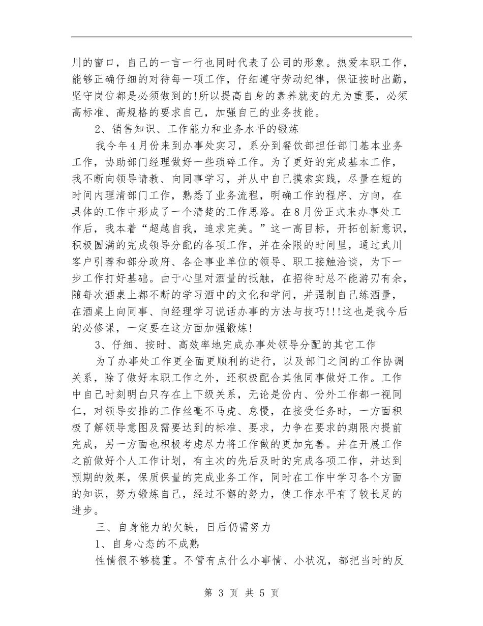 白酒销售年终总结报告_第3页