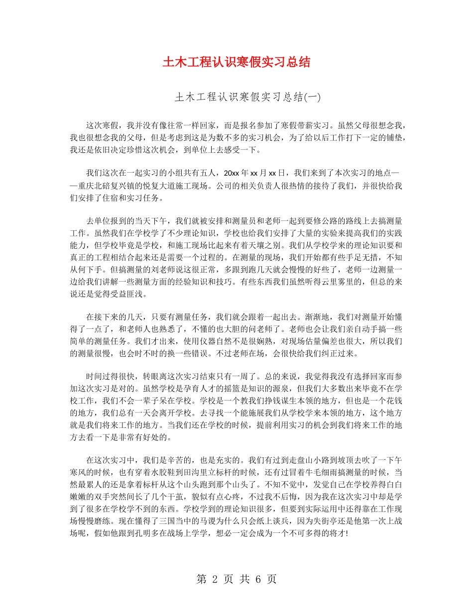 土木工程认识寒假实习总结_第2页