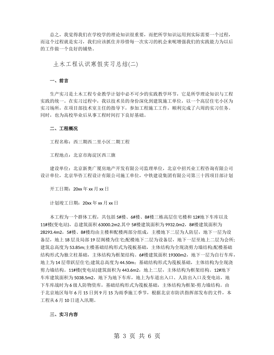 土木工程认识寒假实习总结_第3页