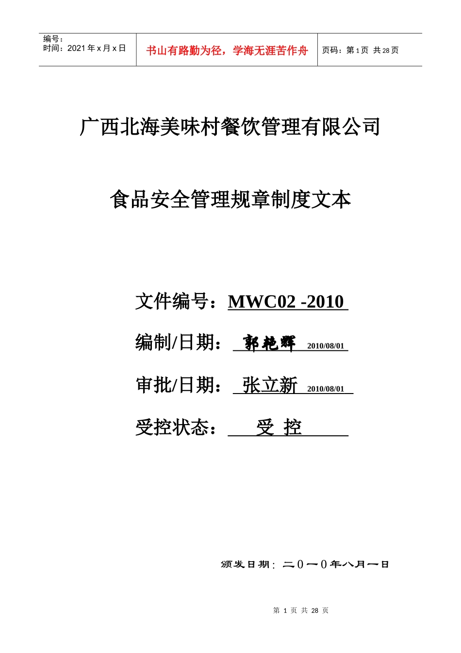食品安全管理规章制度文本_第1页