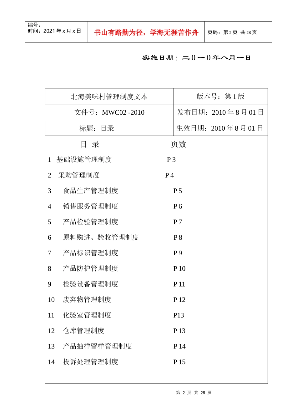 食品安全管理规章制度文本_第2页