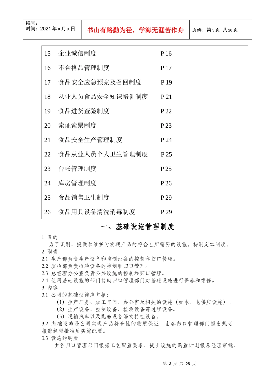 食品安全管理规章制度文本_第3页