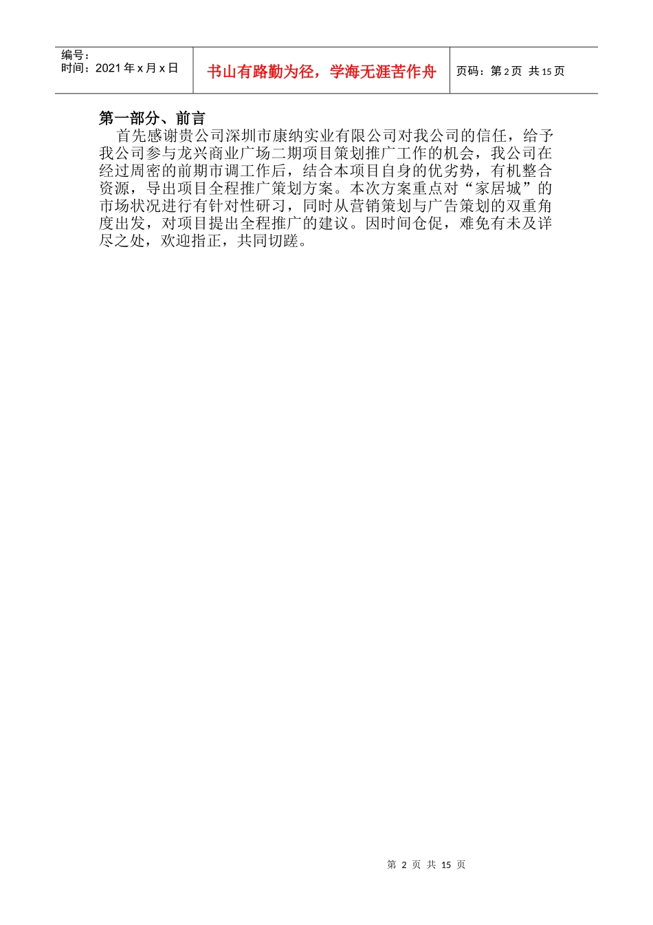 龙兴商业广场二期项目经营模式建议_第2页