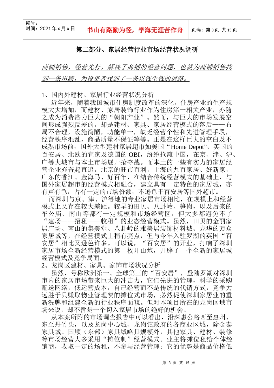 龙兴商业广场二期项目经营模式建议_第3页