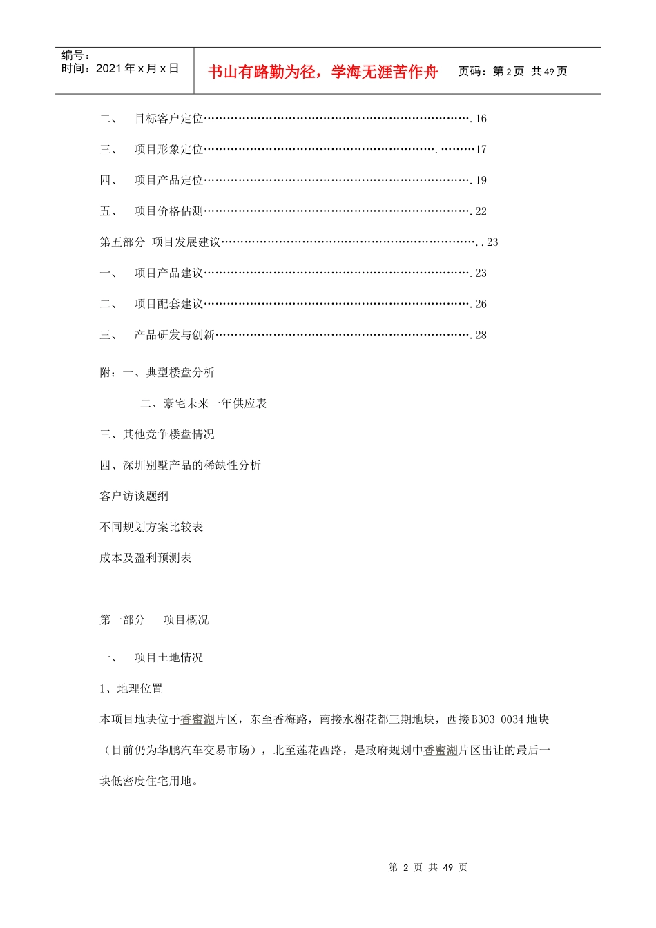 香蜜湖项目定位报告_第2页