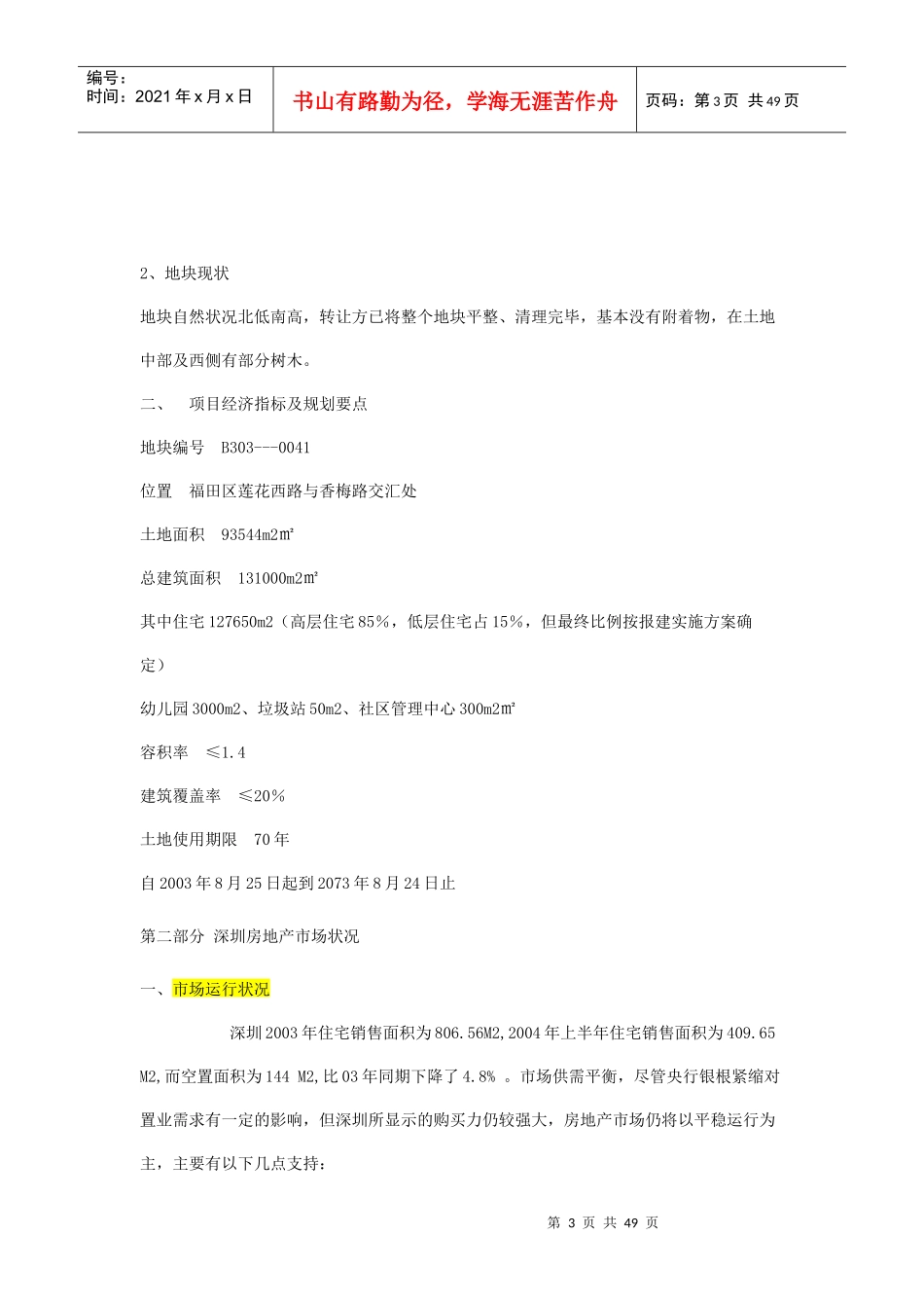 香蜜湖项目定位报告_第3页