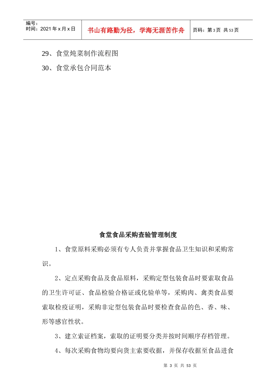 食堂管理制度及流程_第3页