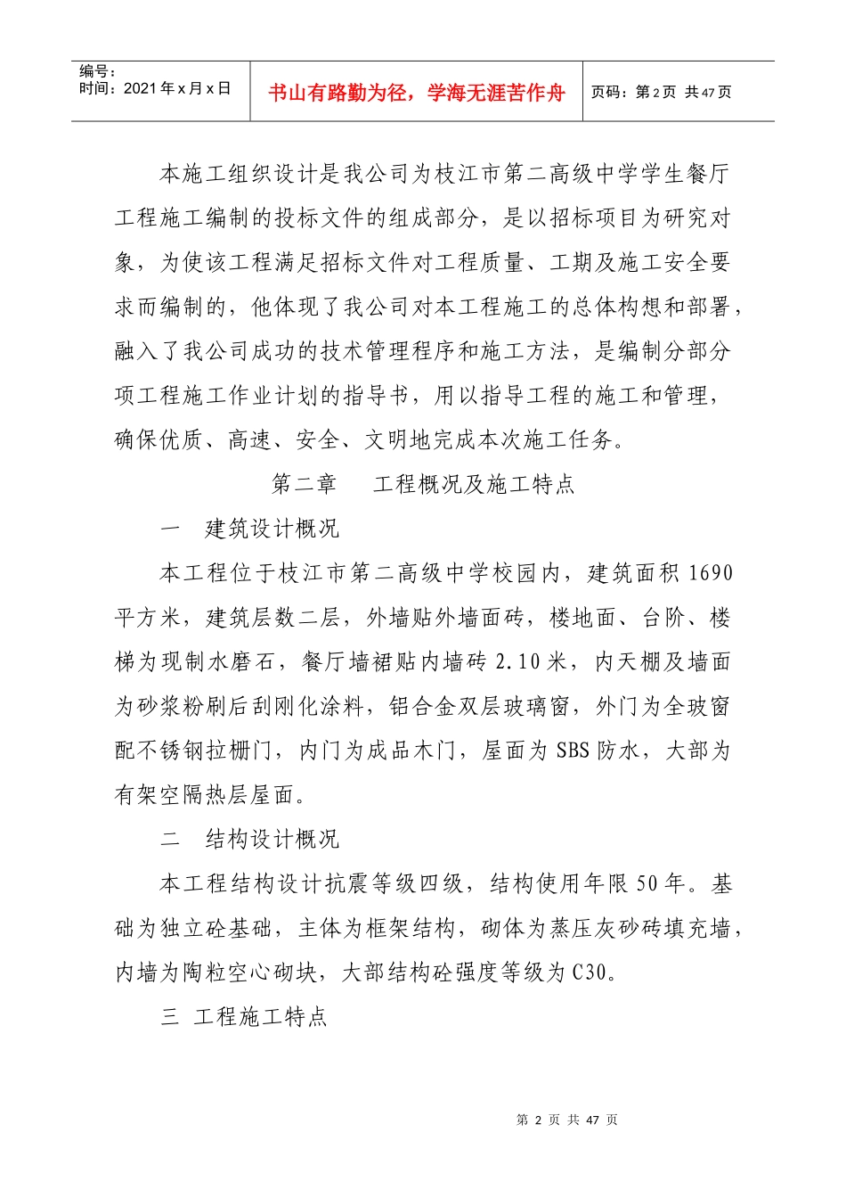 食堂框架结构施工组织设计_第2页