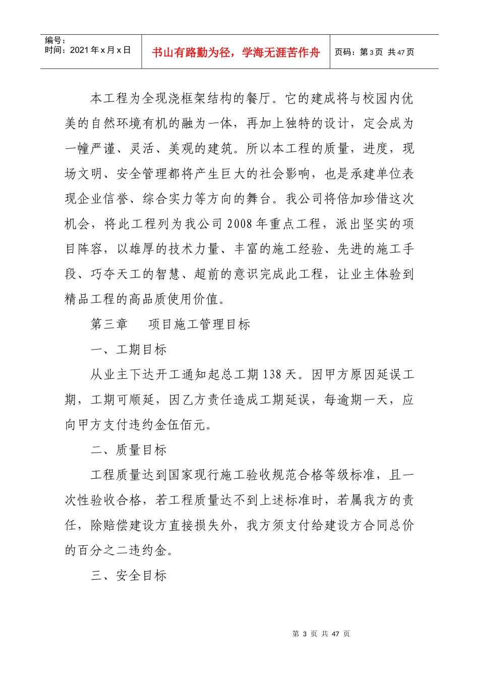 食堂框架结构施工组织设计_第3页