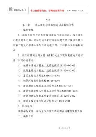 食堂框架结构施工组织设计