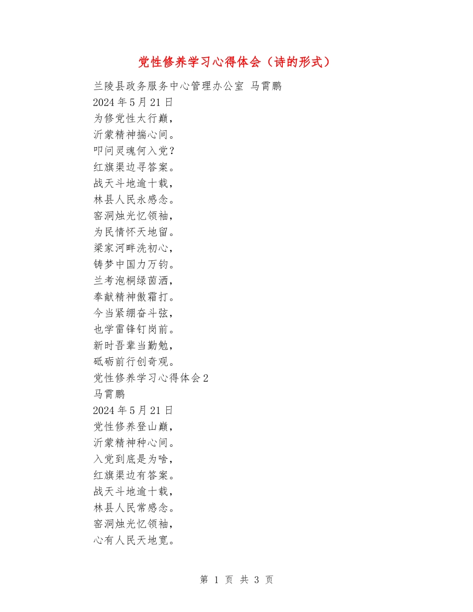 党性修养学习心得体会_第1页